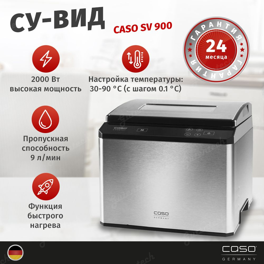 Су вид CASO SV 900, Black Silver #1