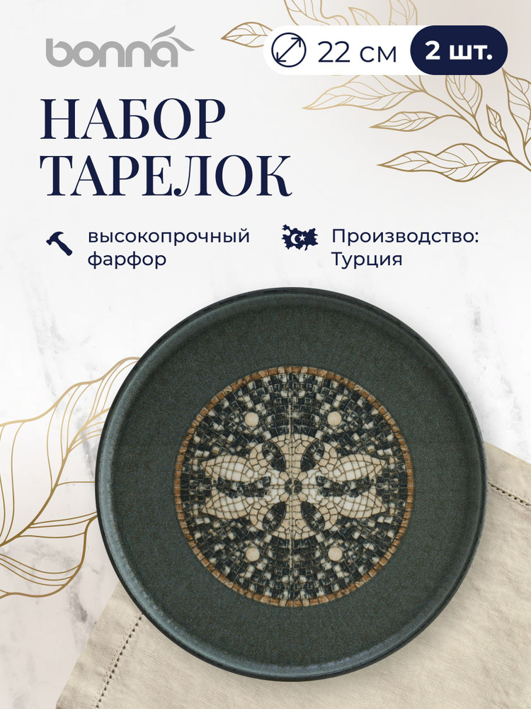 Bonna Набор тарелок Mesopotamia "мозаика", 2 шт, Фарфор, диаметр 22 см  #1