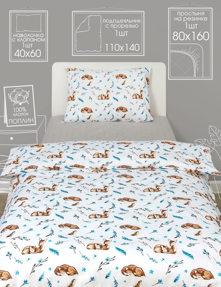 Детский комплект постельного белья Аистёнок с простыней на резинке 80х160 см, Поплин, Вид №17  #1