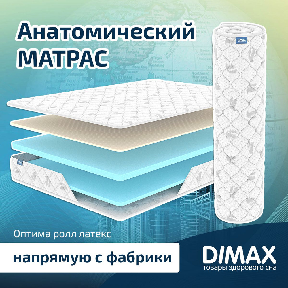 Dimax Матрас Оптима ролл латекс, Беспружинный, 120х190 см #1