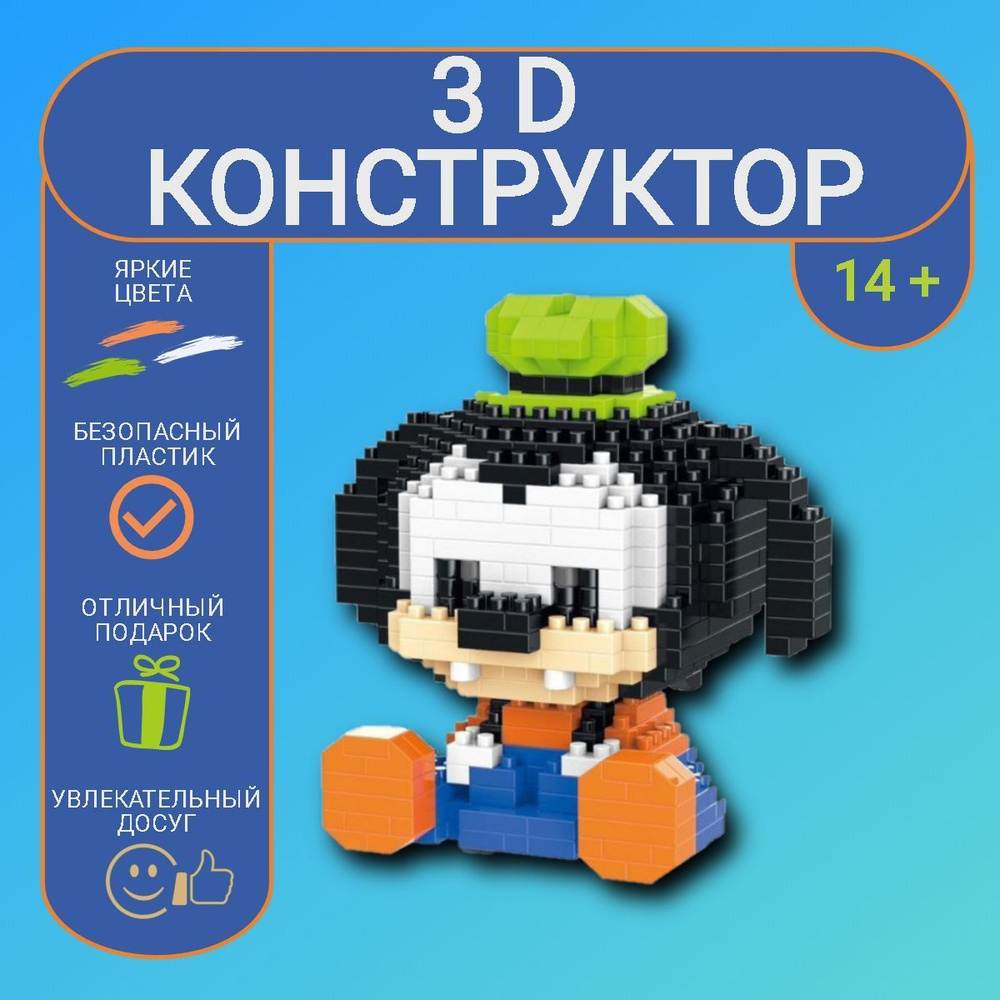 3D конструктор MOC BLOCK, пластиковый, развивающий, мини - блоки, 3Д модель  #1