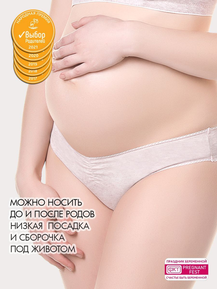 Трусы дородовые для беременных, послеродовая модель Фэст, 2 шт  #1