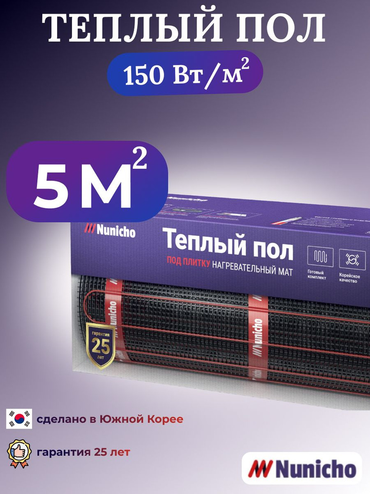 Электрический теплый пол под плитку NUNICHO 5 м2, 150 Вт/м2 двужильный экранированный нагревательный #1