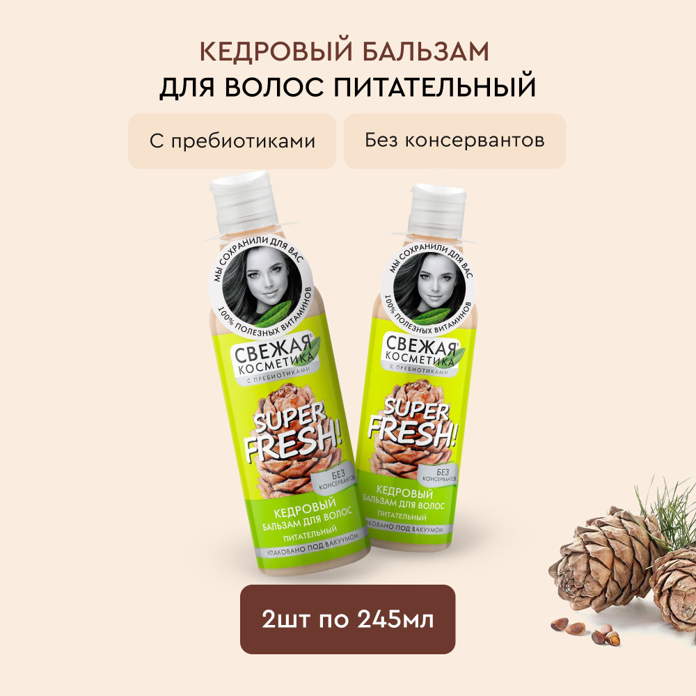 Fito Cosmetic / Кедровый Питательный Бальзам для волос с пребиотиками ...
