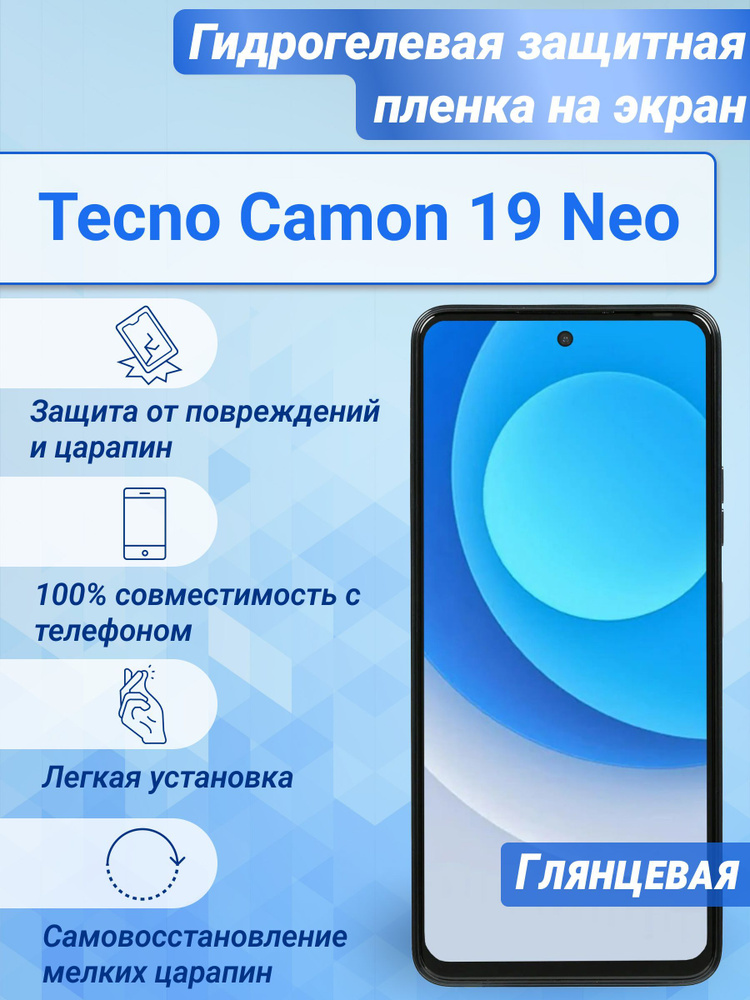 Гидрогелевая глянцевая защитная пленка на экран для Tecno Camon 19 Neo  #1