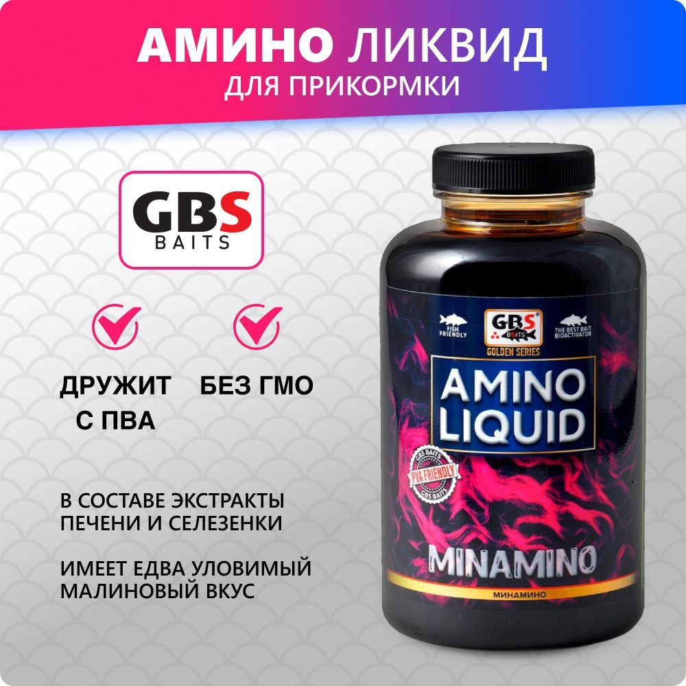 Амино ликвид для прикормки GBS Amino Liquid 500ml Минамино #1