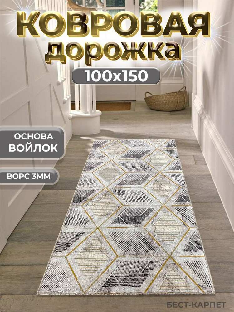 Бест-Карпет Ковровая дорожка золотой куб, 1 x 1.5 м #1