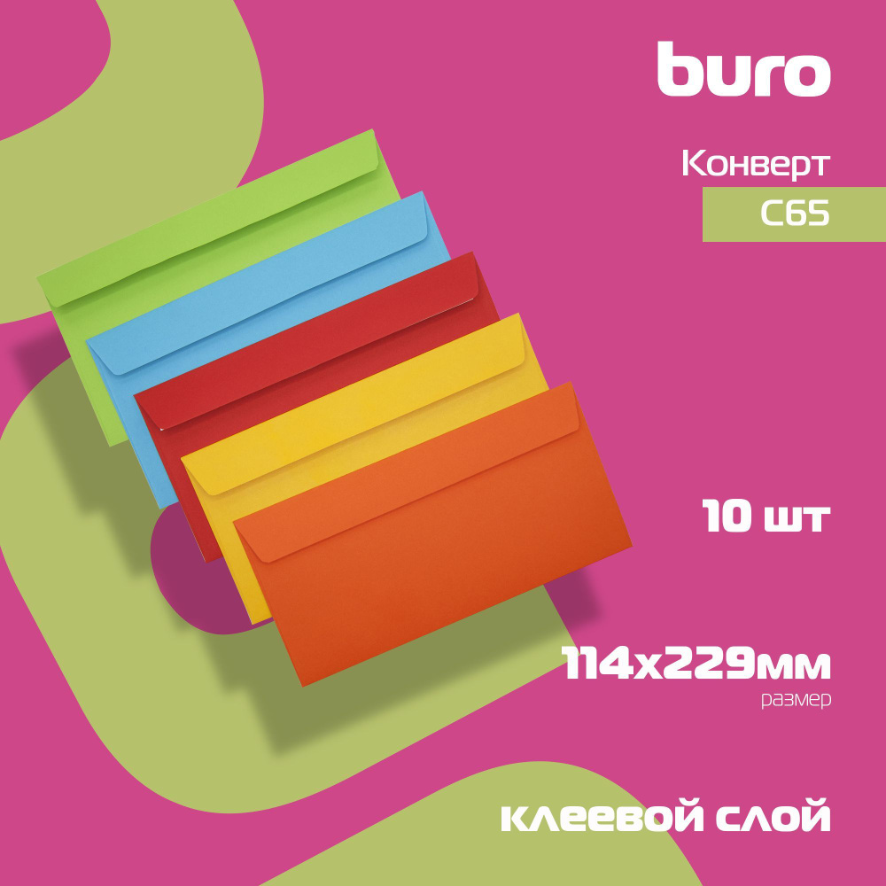 Конверт Buro C65 114x229мм ассорти клеевой слой 120г/м2 (упаковка 10 штук)  #1