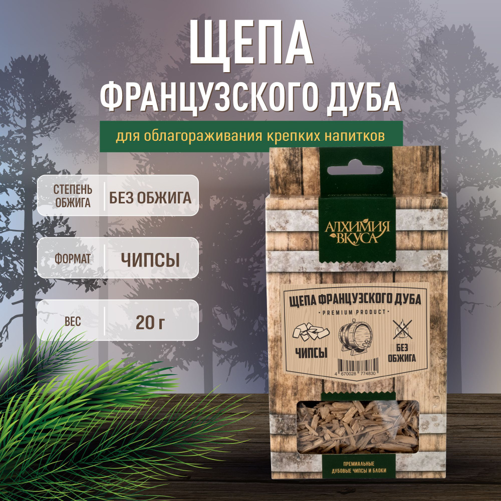 Дубовая щепа для самогона из французского дуба Алхимия вкуса (чипсы ...