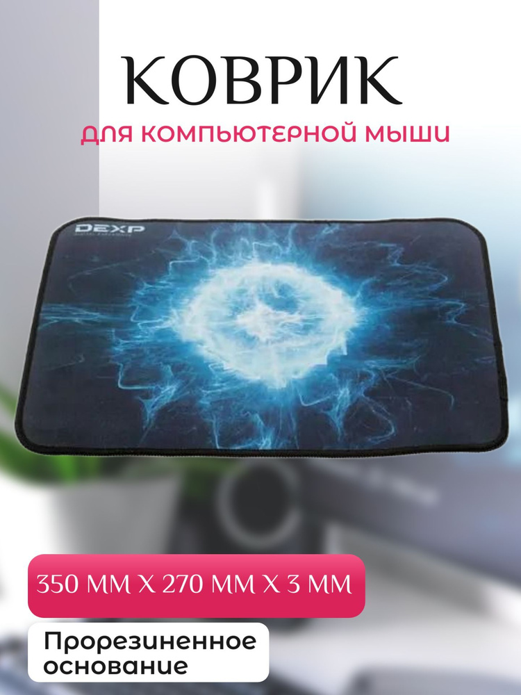 Коврик для мыши 350x270x3мм, цвет: разноцветный #1