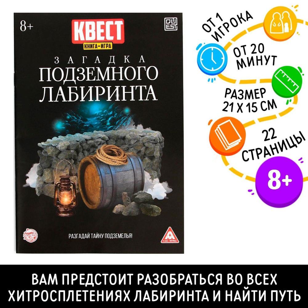 Книга-квест ЛАС ИГРАС 