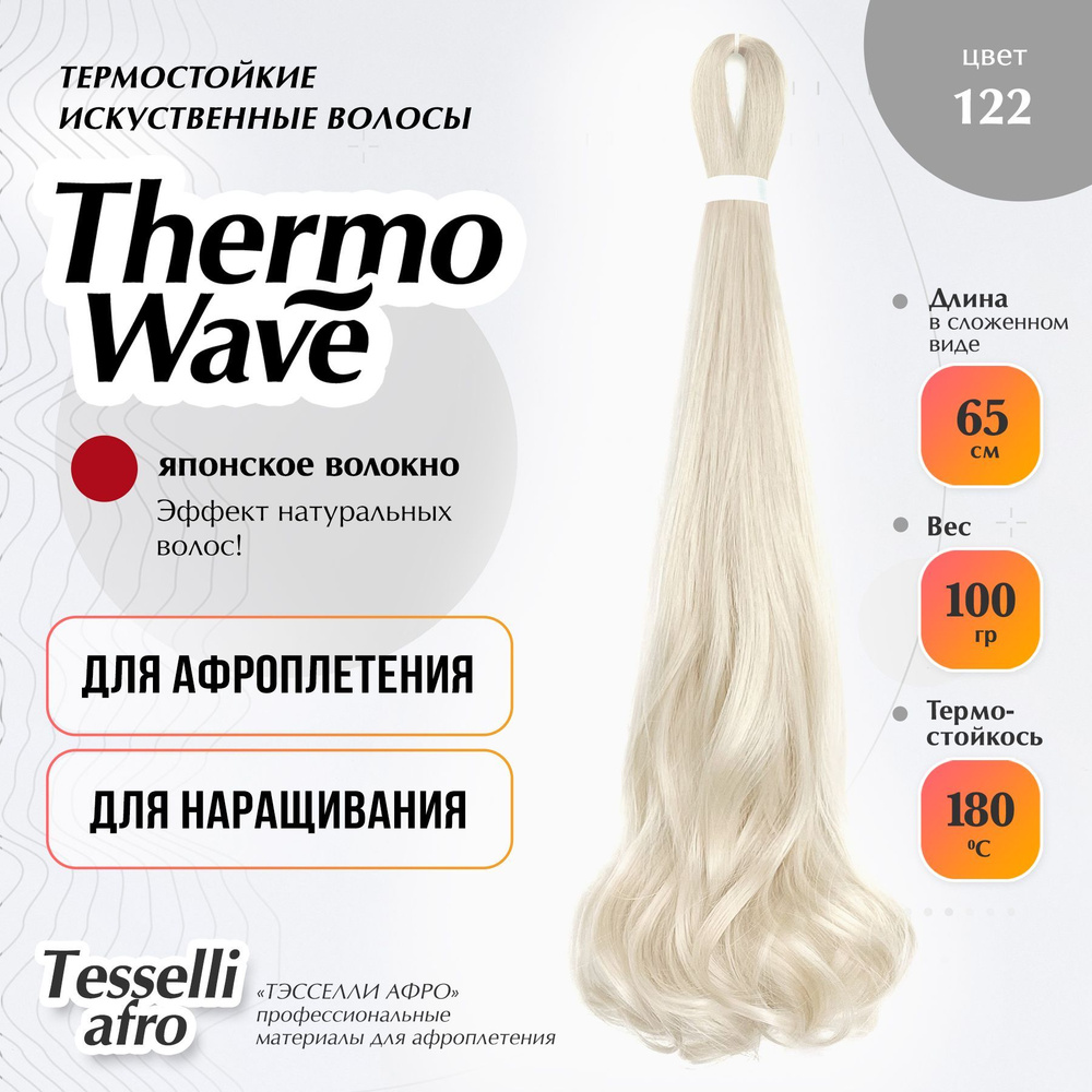 Thermo Wave материал для наращивания и плетения #1