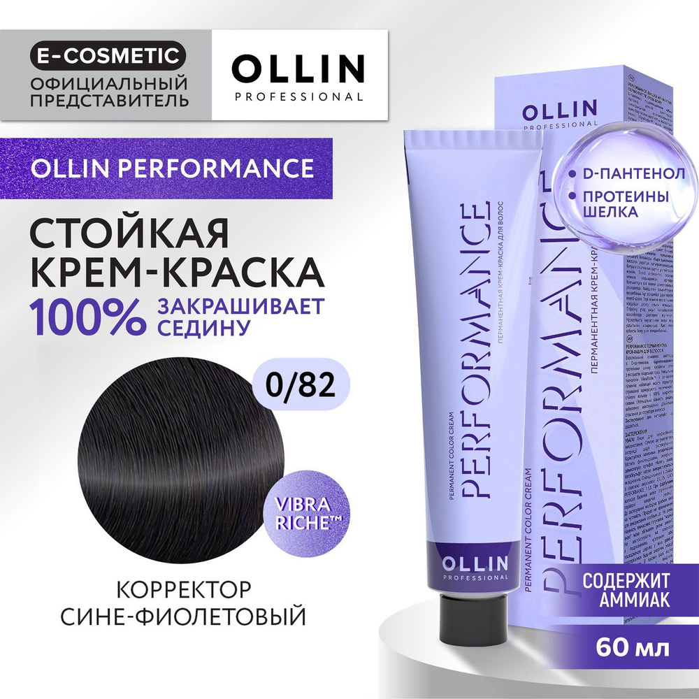 OLLIN PROFESSIONAL Крем-краска PERFORMANCE для окрашивания волос 0/82 корректор сине-фиолетовый 60 мл #1