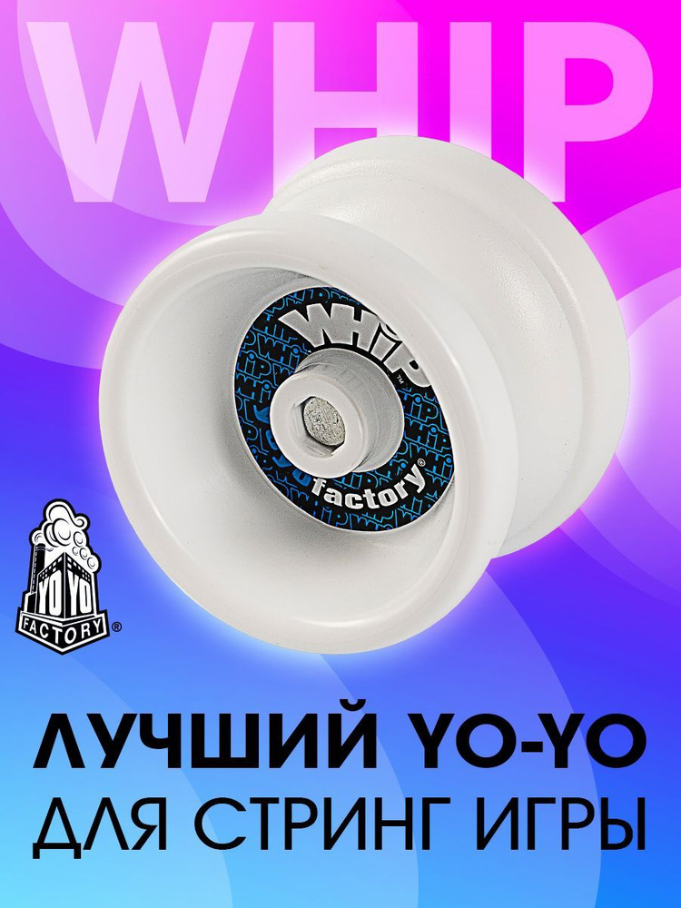 Игрушка для трюков Йо-йо YoYoFactory WHIP Белый #1