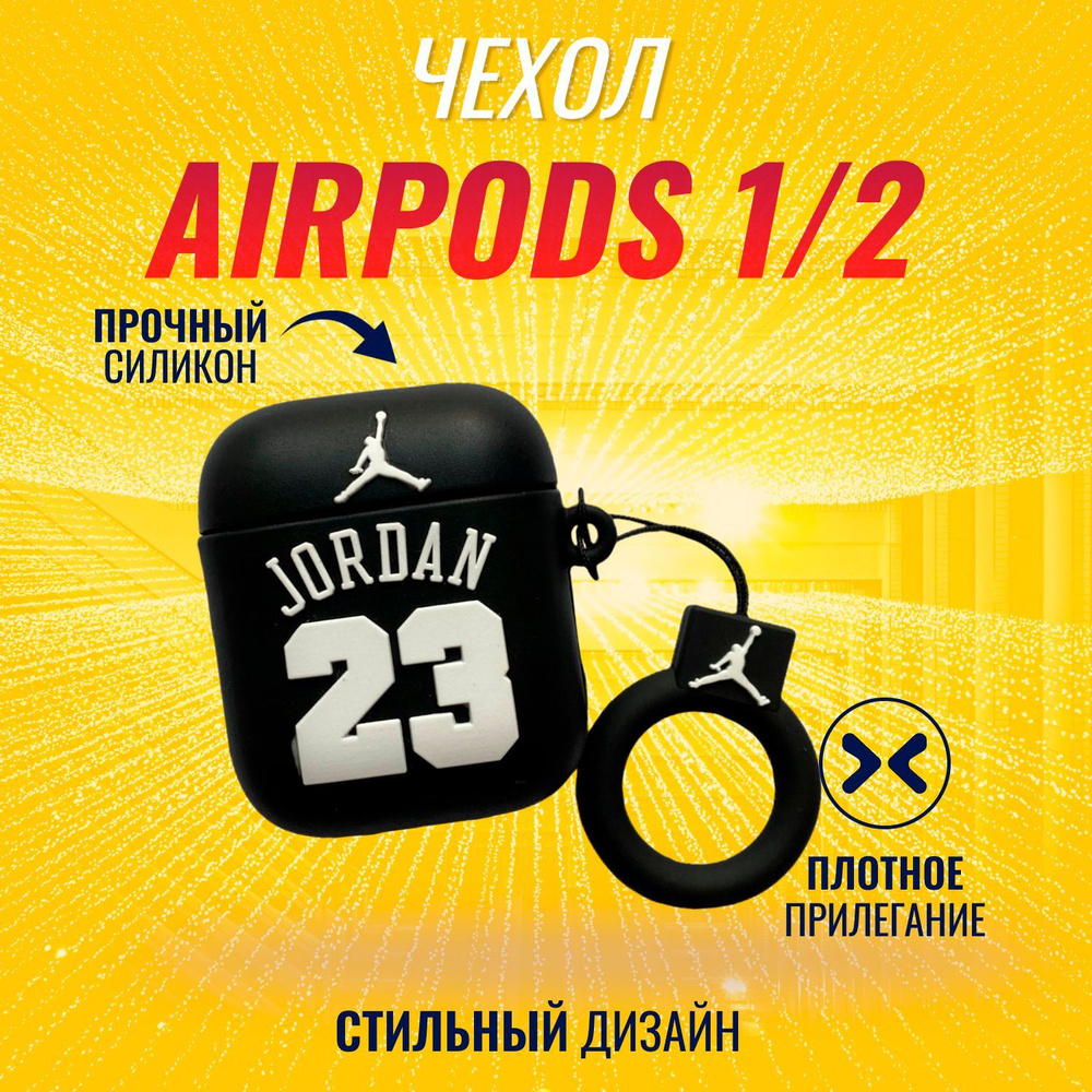 Чехол для AirPods (Джордан 23) #1