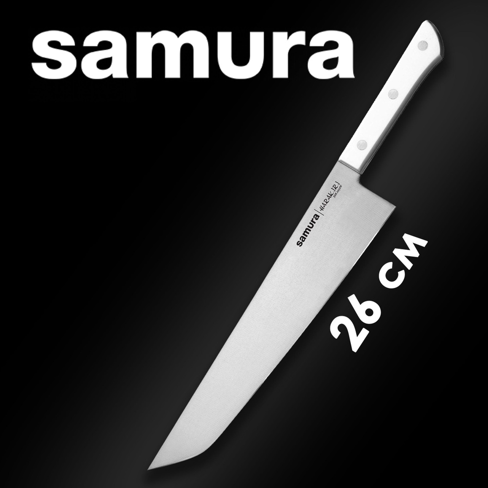 Нож для рыбы разделочный Хамокири Samura Harakiri 260мм SHR-0050W #1