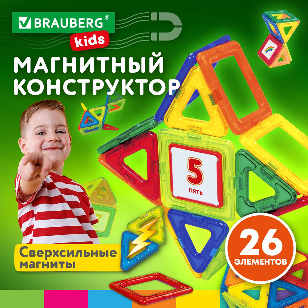 Конструктор магнитный детский развивающий для мальчиков / девочек / игрушки для детей Magnetic Blocks-26, #1