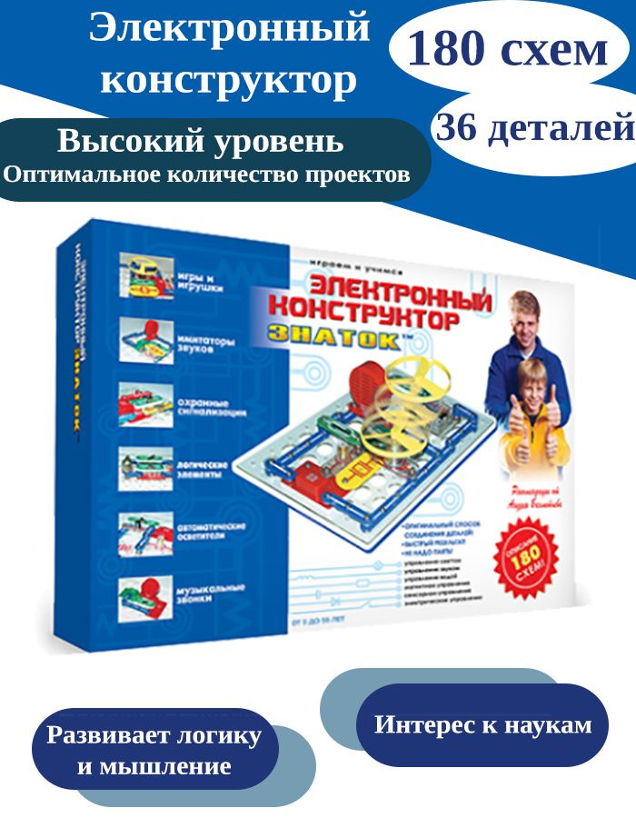 Электронный обучающий конструктор Знаток 180 схем #1