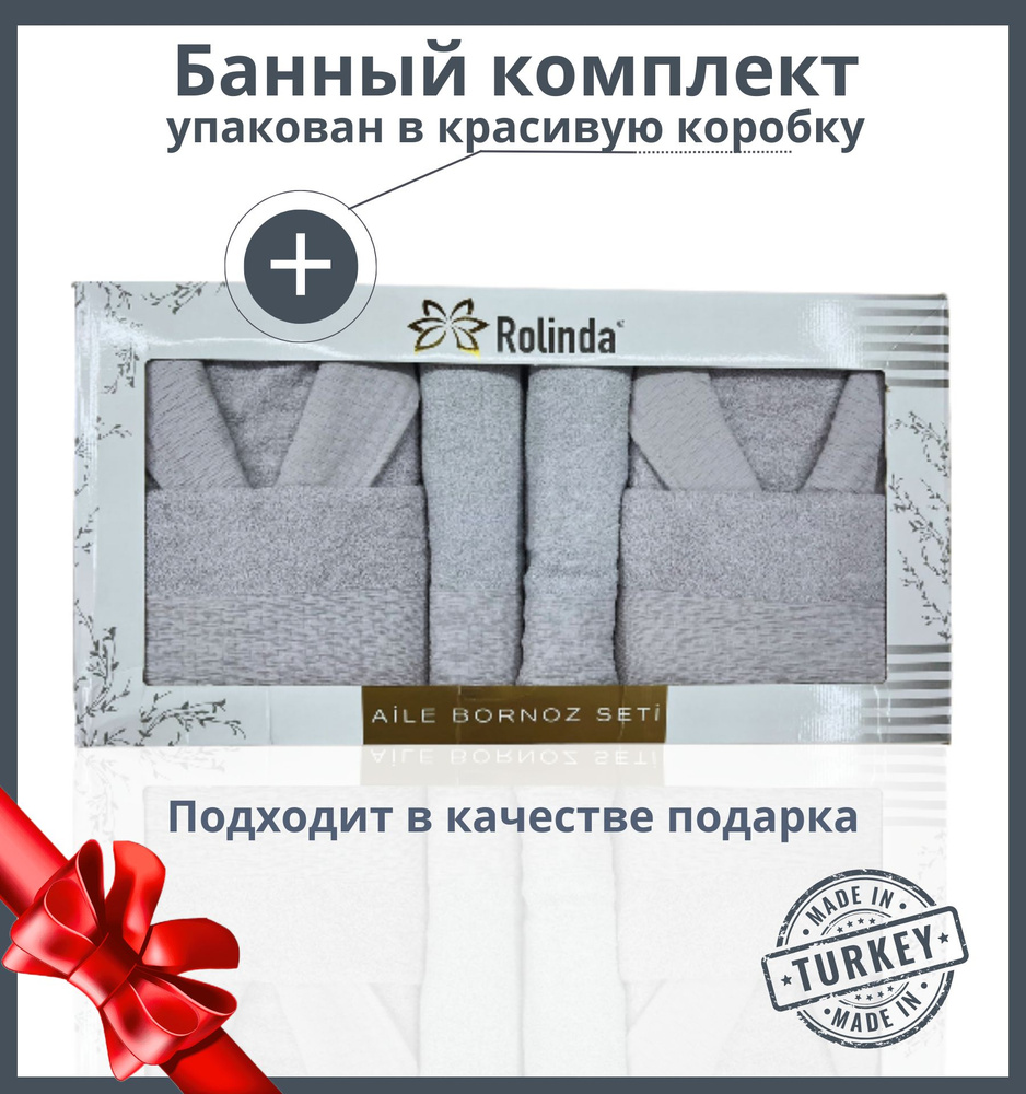 Комплект банный, Турция, 2 серых халата, мужской и женский, 4 серых полотенца, подарочный комплект  #1