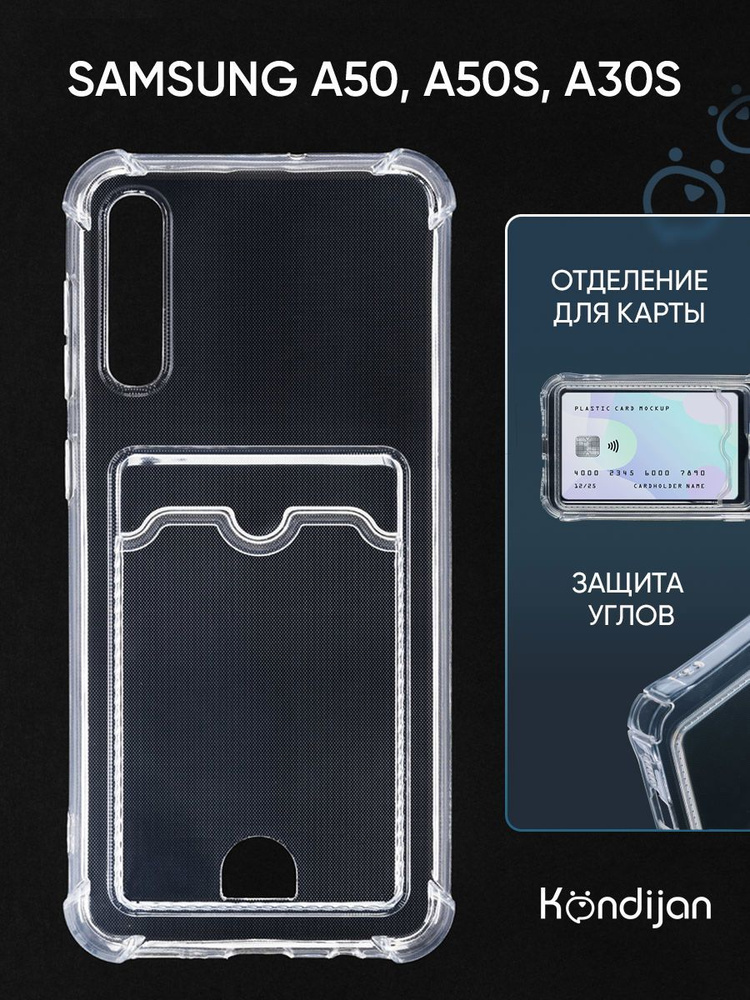 Чехол для Samsung A50, A50S, A30S (A505, A507, A307) с картхолдером и защитой камеры, прозрачный / Самсунг #1