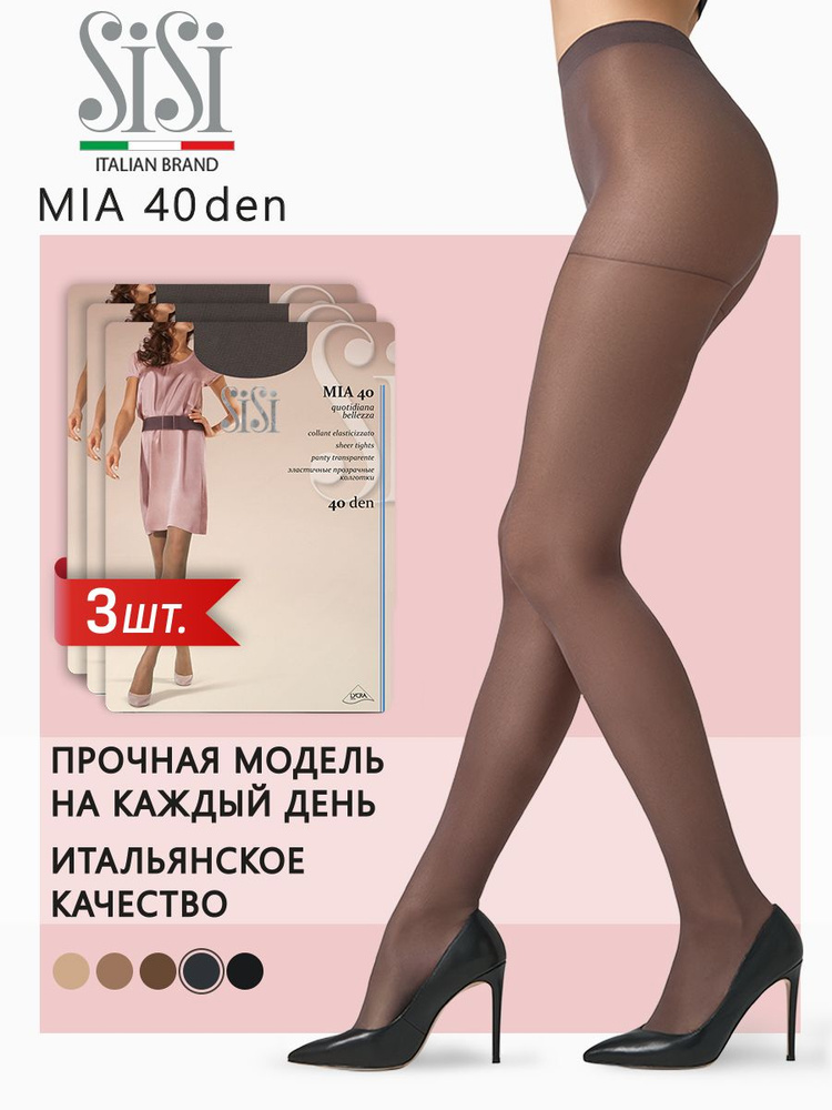 Колготки Sisi Mia, 40 ден, 3 шт #1