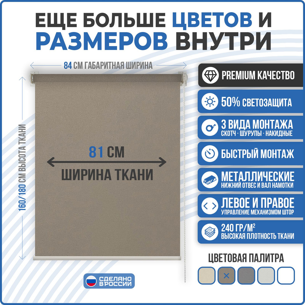 Рулонные шторы MINI COMFORT VEREND OKO 81x160см светло-коричневый #1