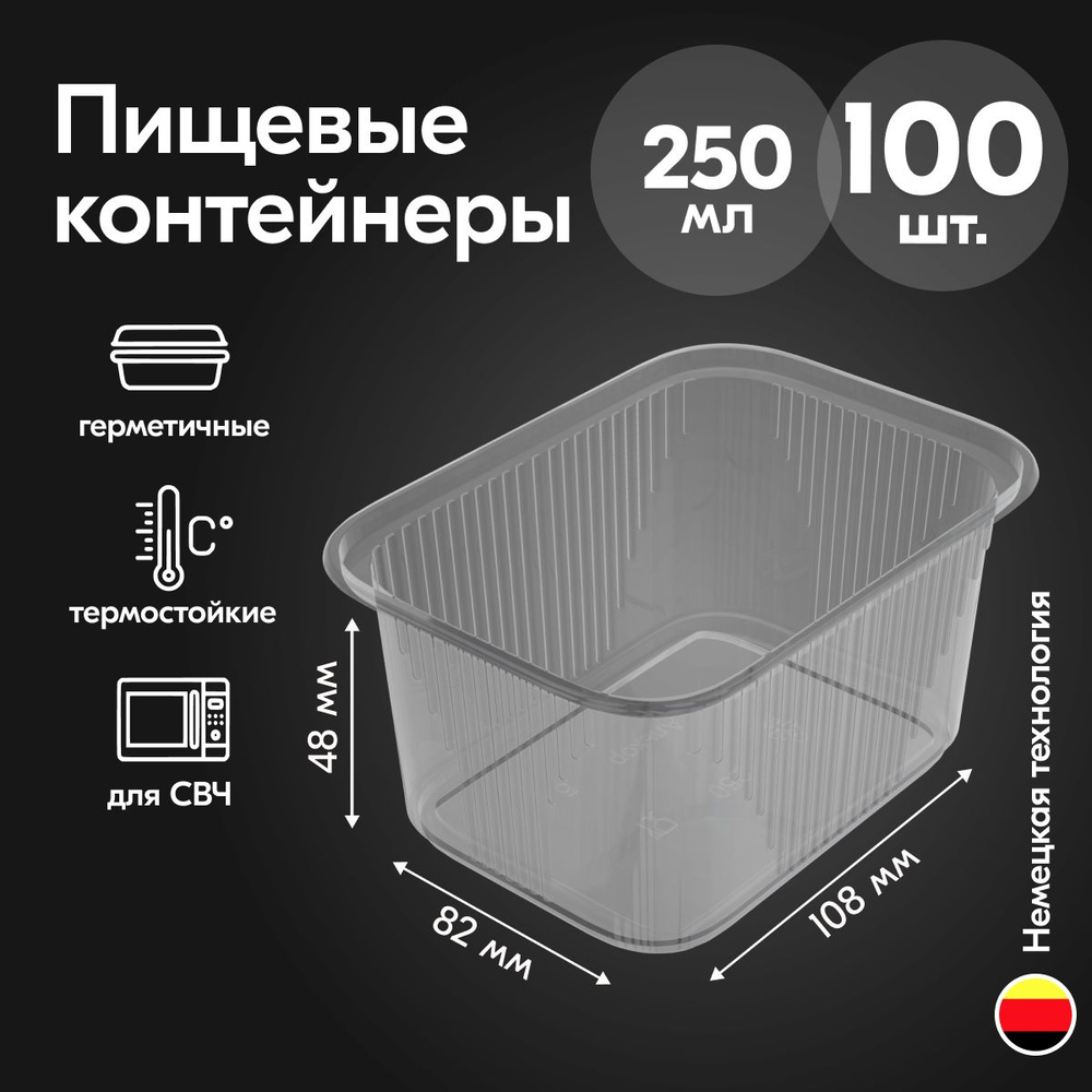 Контейнеры одноразовые пластиковые прозрачные без крышки 250 мл, набор посуды 100 шт. прямоугольная пластиковая #1
