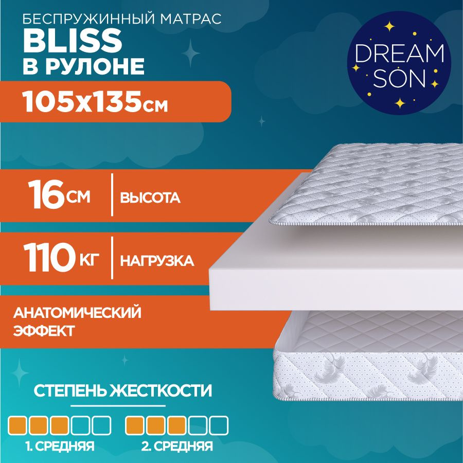 DreamSon Матрас Bliss, Беспружинный, 105х135 см #1