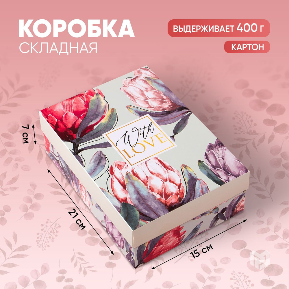 Коробка складная подарочная упаковка "With LOVE", 21 х 15 х 7 см  #1