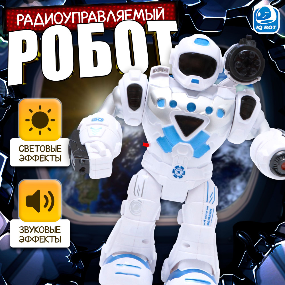 Робот IQ BOT 