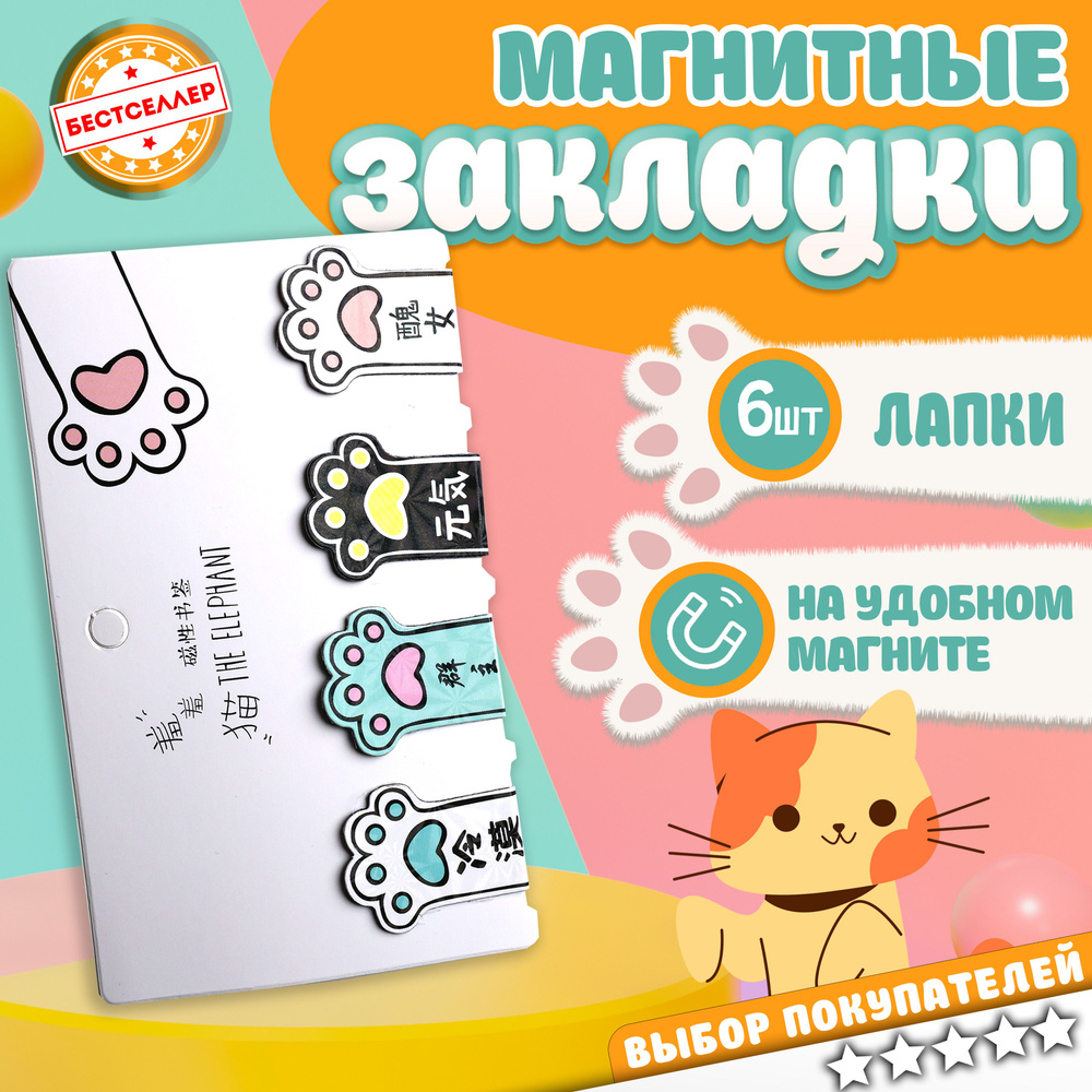 Набор магнитных закладок для книг "Кошачьи лапки", 4 шт , Закладки в виде клипсы для учебников, школьных #1