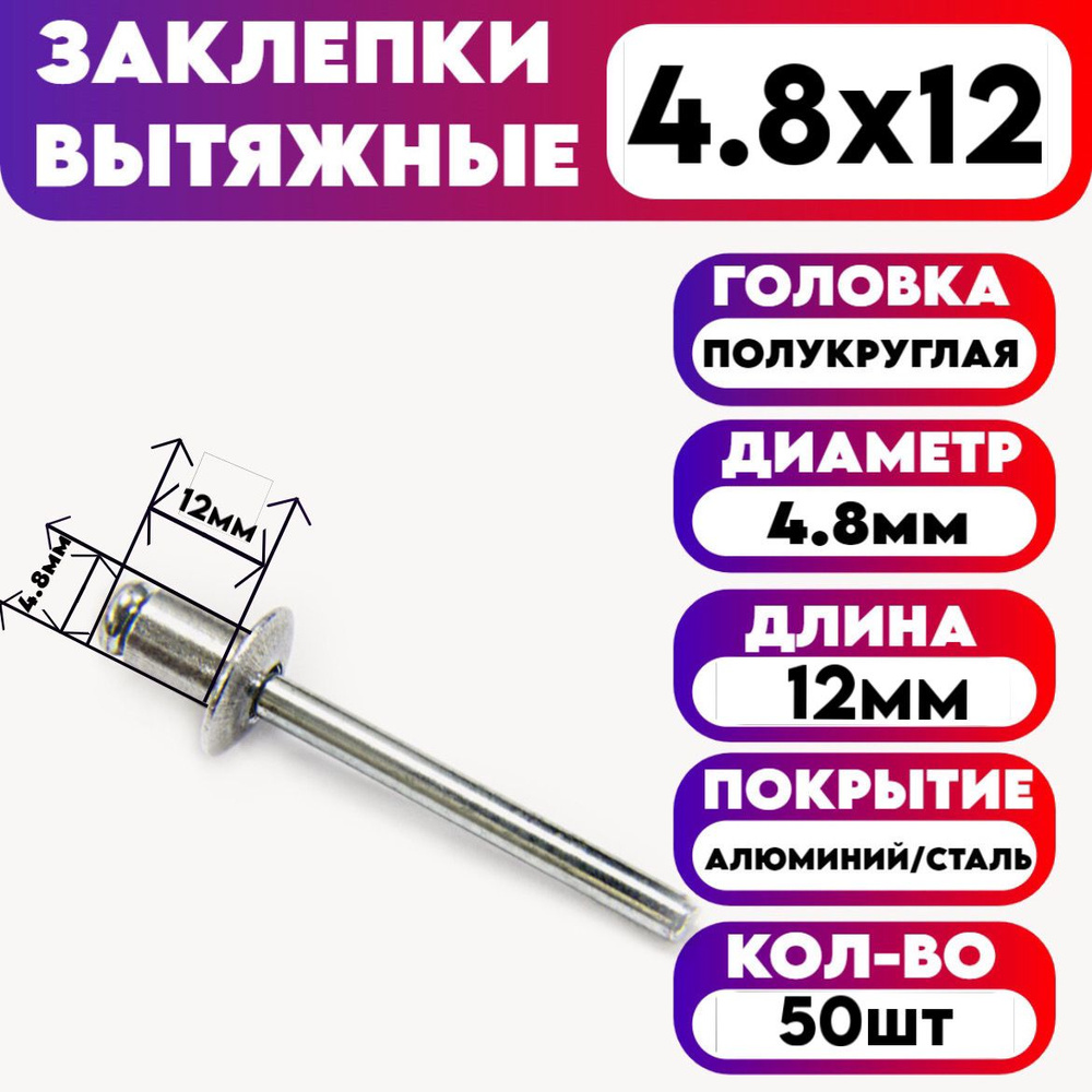 ЗИТАР Заклепка 4.8 x 12 мм 50 шт. #1