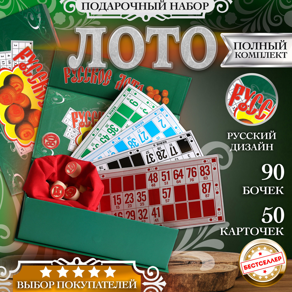 Настольная игра "Лото Русское" в плотной подарочной коробке на магнитах/ Настольная игры для детей и #1