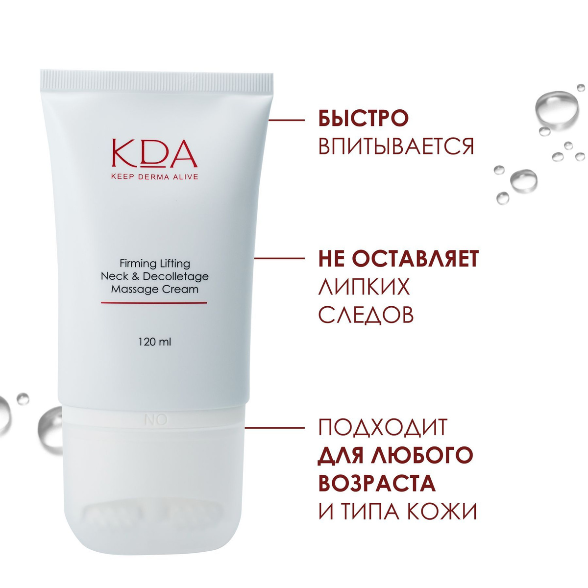 KDA / КДА Крем для ухода за кожей шеи и зоны декольте с массажными ...