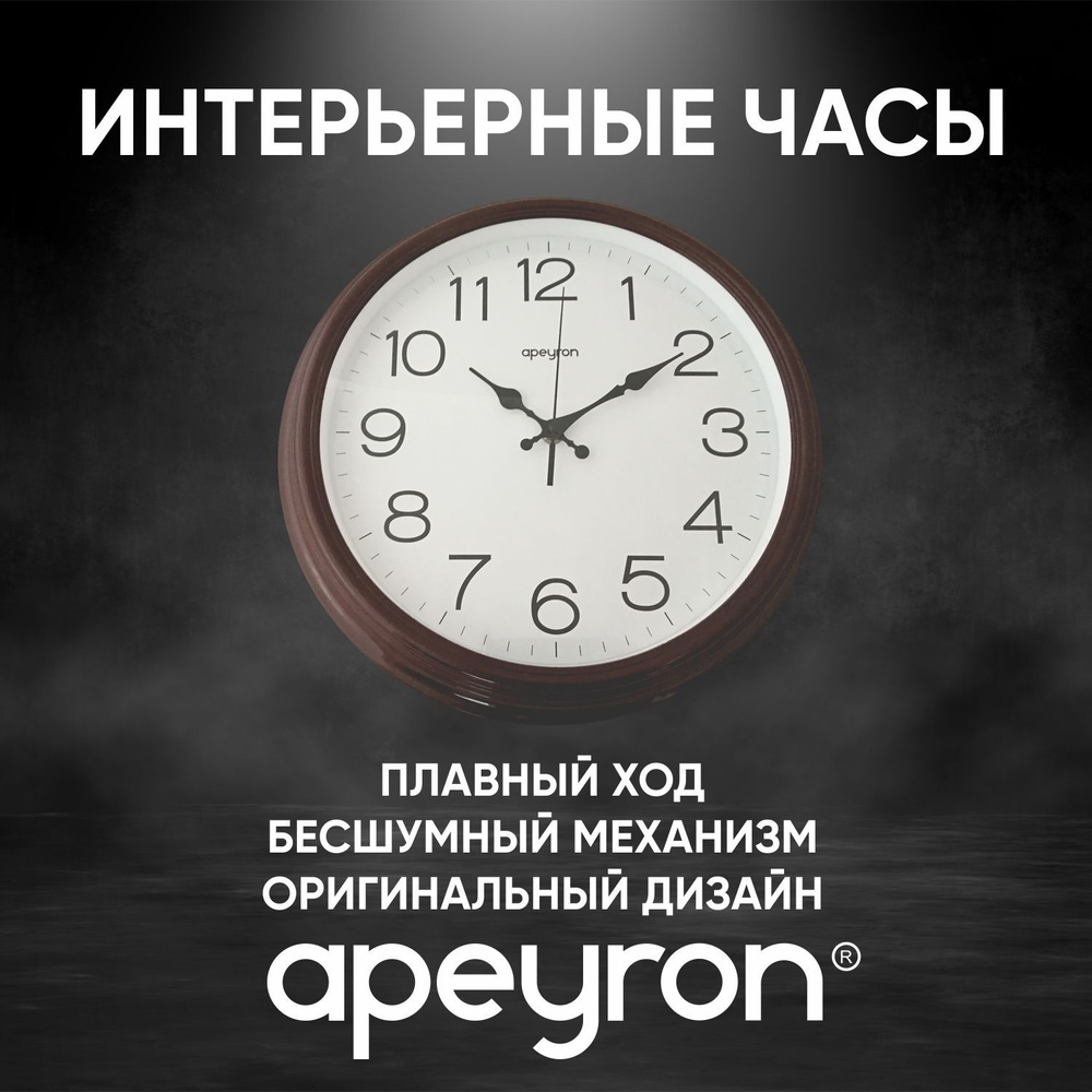 часы настенные Apeyron PL101 #1