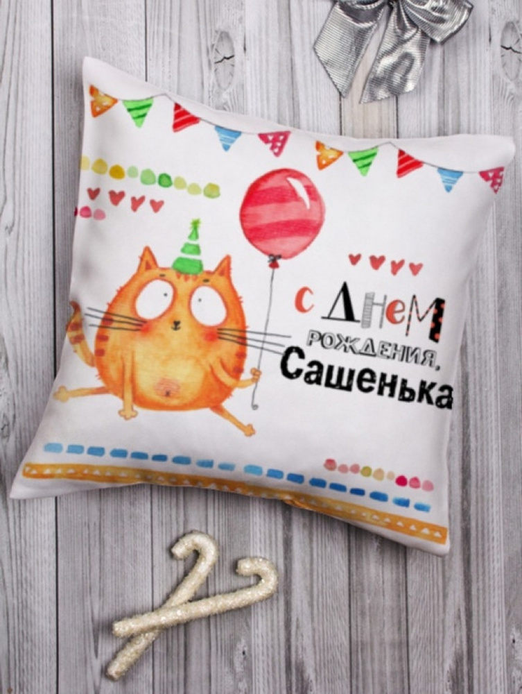 Подушка декоративная "Котейка" Сашенька чашка с принтом женский подарок на день рождения  #1