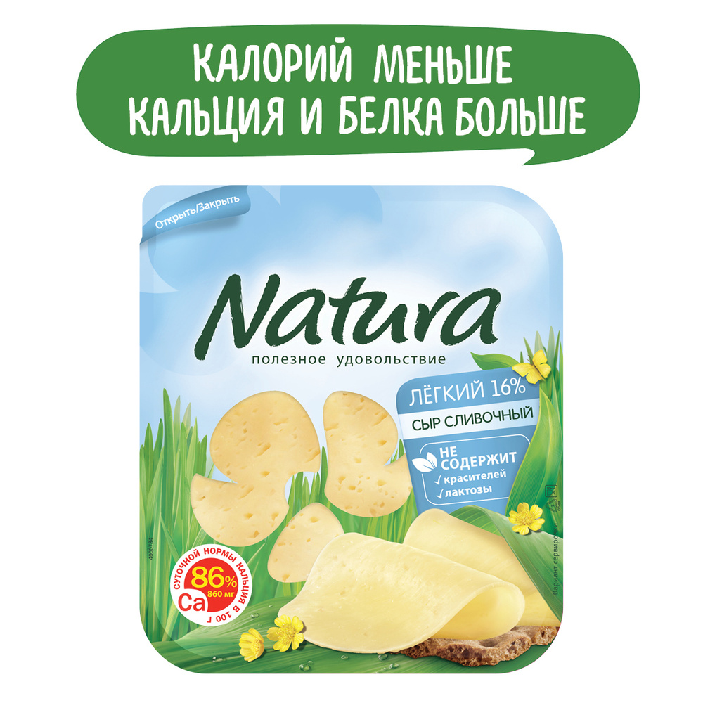 Сыр Natura Сливочный Лёгкий в нарезке 30%, 150 г