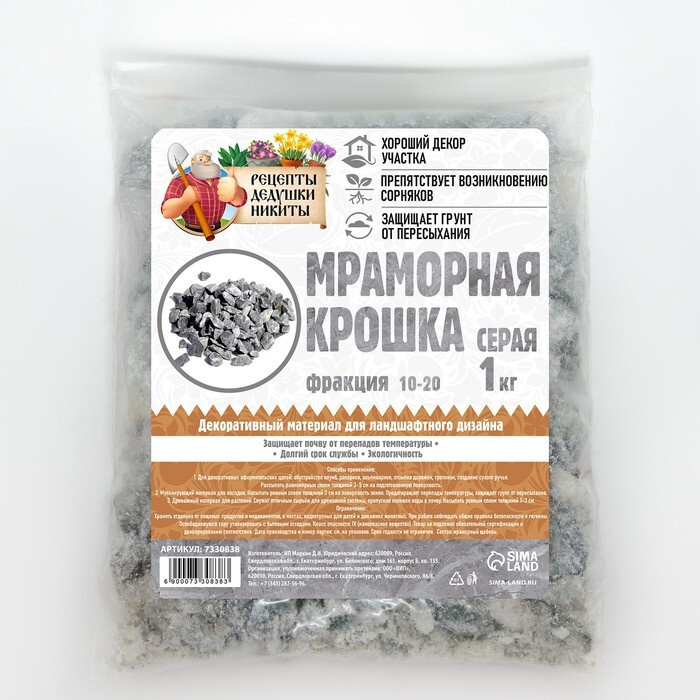 Мраморная крошка "Рецепты Дедушки Никиты", серая, фр 10-20 мм, 1 кг  #1