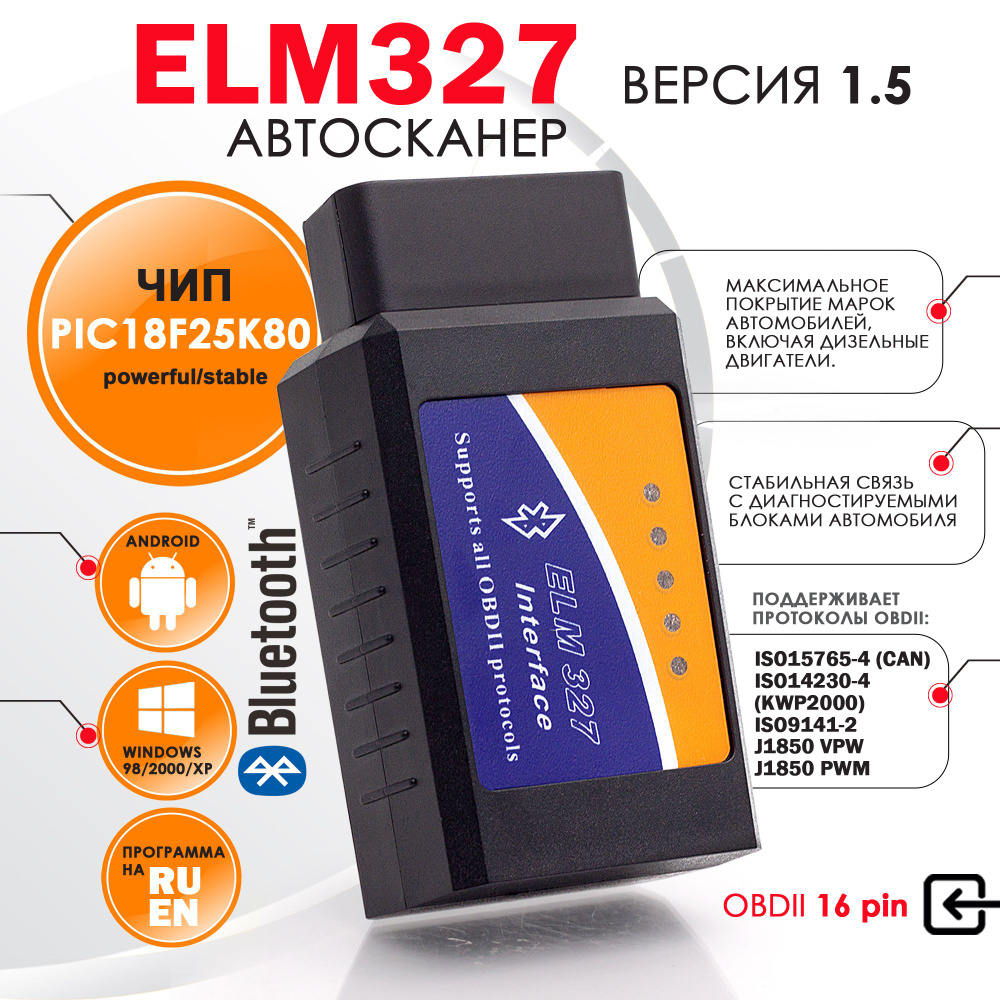 Автосканер ELM327 Bluetooth V1.5 чип PIC18F25K80 адаптер для диагностики  легковых автомобилей сброс ошибок Check engine