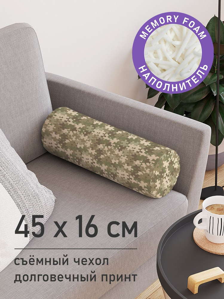 Декоративная подушка валик "Пазлы камуфляж" на молнии, 45 см, диаметр 16 см  #1