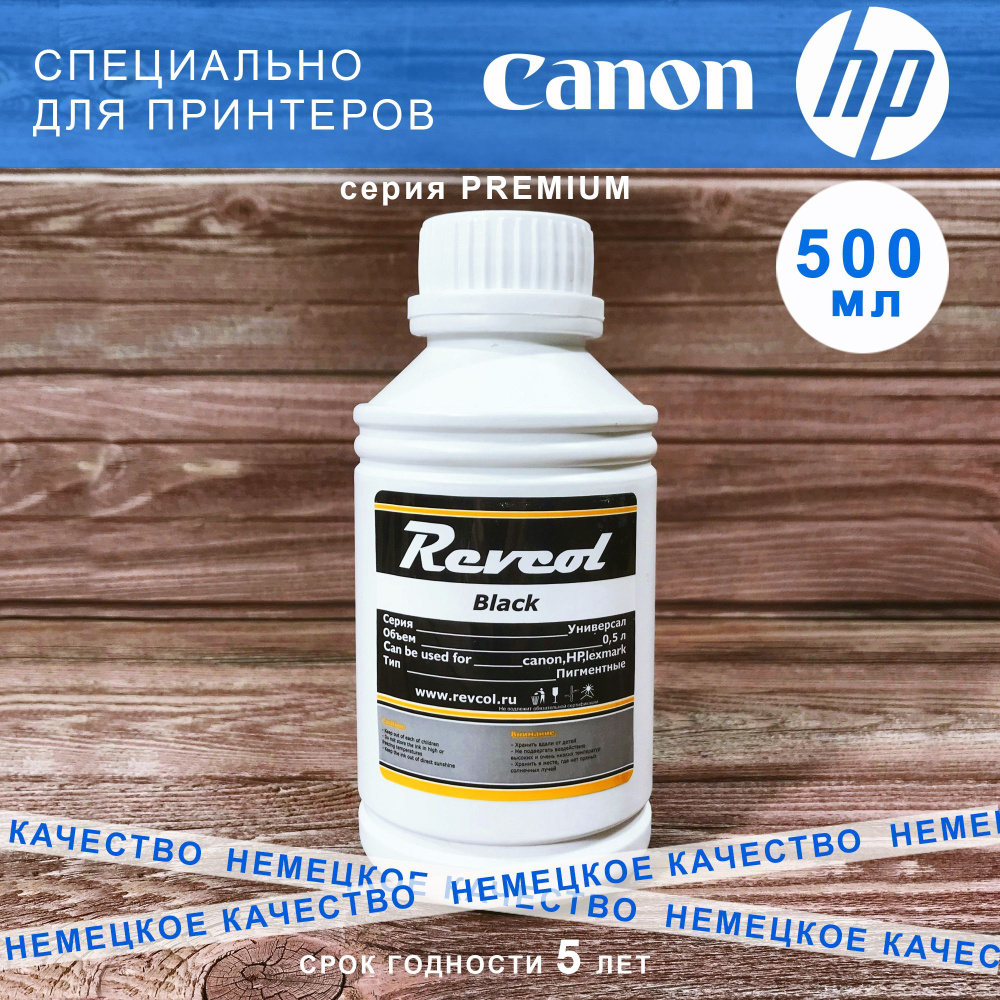 Чернила "Revcol" для HP/Canon, черные black, пигментные, универсальные, 500 мл  #1