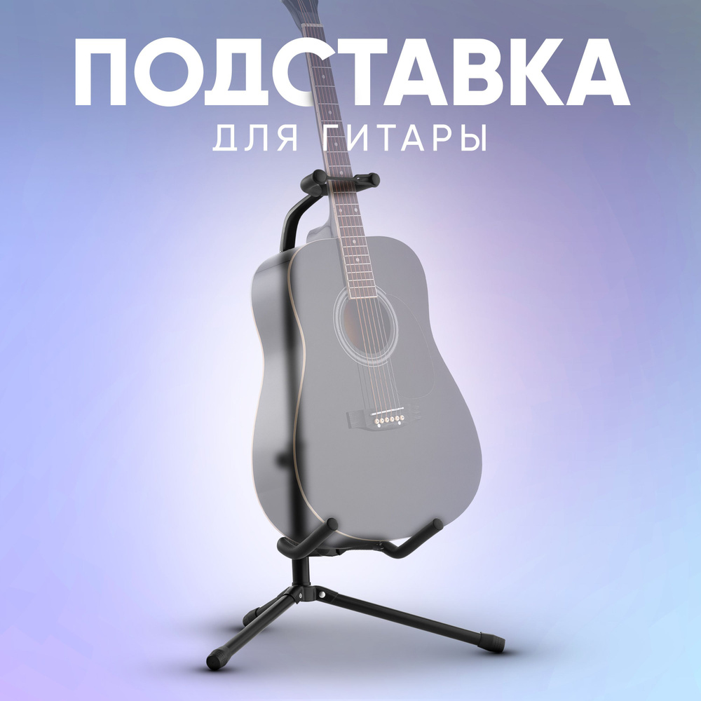 Подставка для гитары напольная / Стойка для гитары напольная Foix PREMIUM, универсальная  #1