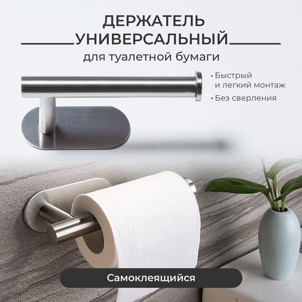 Держатель для туалетной бумаги, самоклеящийся, настенный, держатель ...