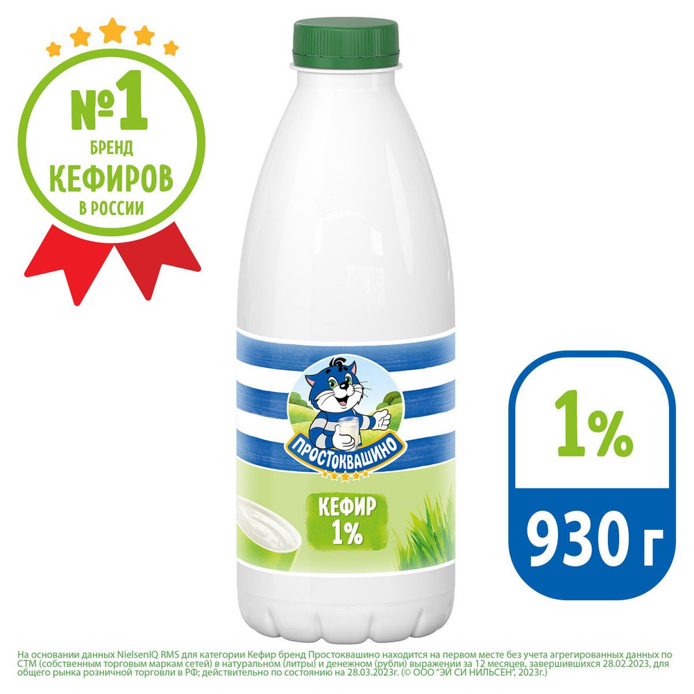 Простоквашино Кефир 1%, 0,93 л - купить с доставкой по выгодным ценам в  интернет-магазине OZON (142120577)