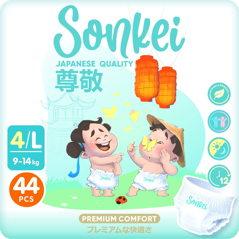 Трусики подгузники детские Sonkei, размер 4, для малышей весом 9-14 кг, 44 штук в упаковке, ночные подгузники #1