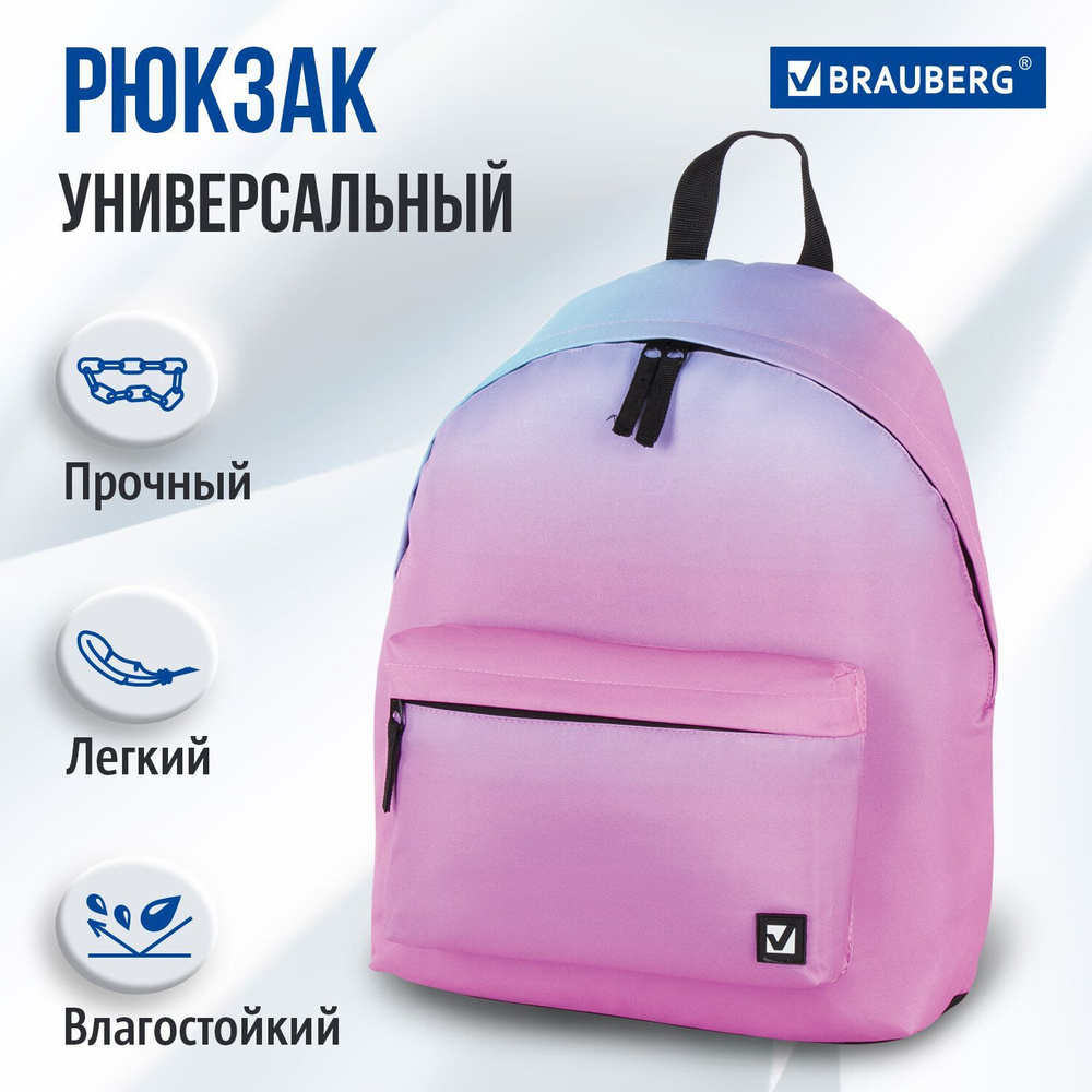 Рюкзак (ранец) женский, школьный, подростковый городской Brauberg Градиент розовый 20 л  #1