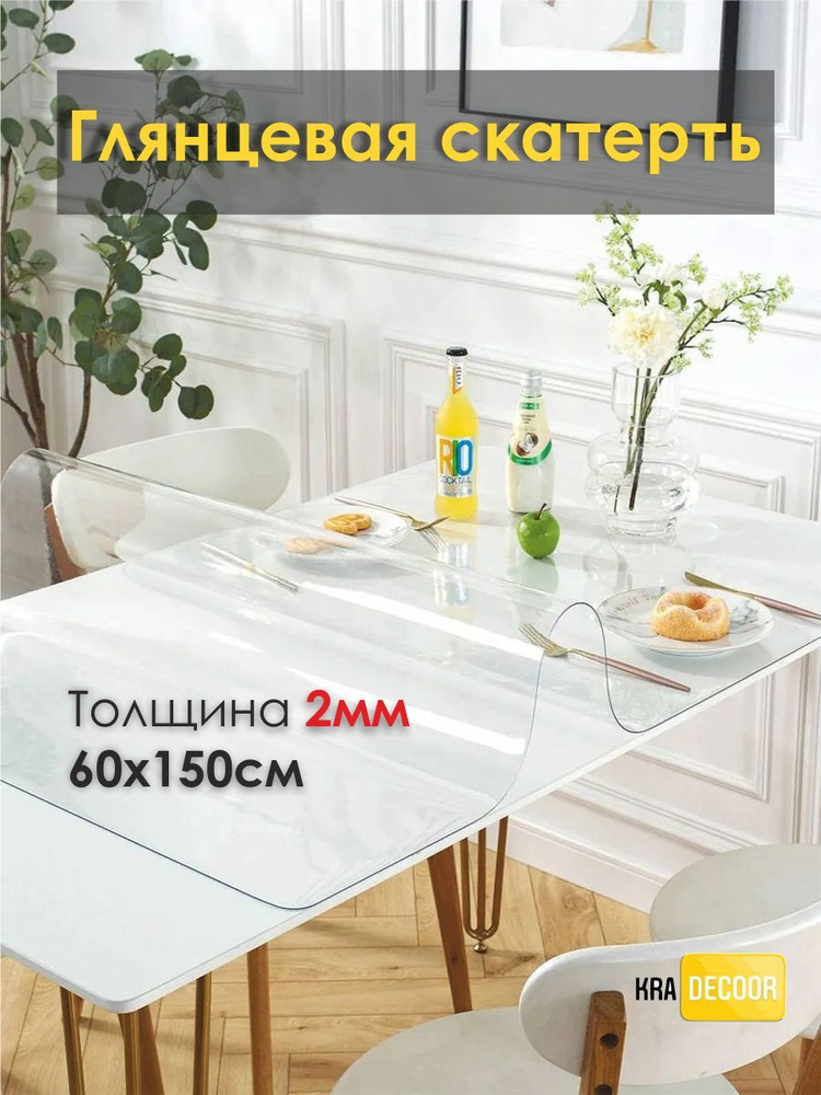 kradecor Гибкое стекло 60x150 см, толщина 2 мм #1