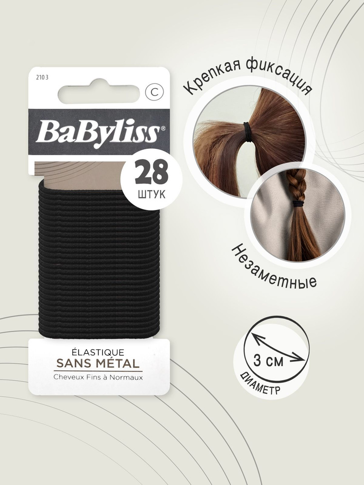 Комплект тонких резинок для волос BaByliss #1