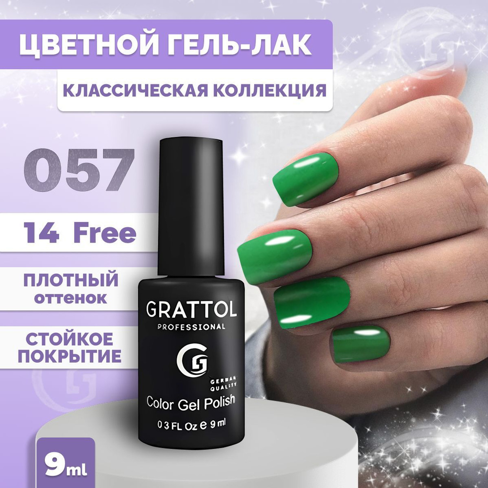 Гель-лак для ногтей Grattol Color Gel Polish Mint 057, 9 мл #1
