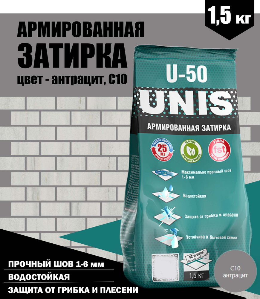 Unis Затирка Антрацит, С10 1,5 кг #1